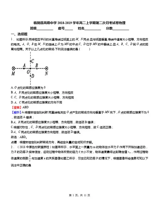 临猗县高级中学2018-2019学年高二上学期第二次月考试卷物理