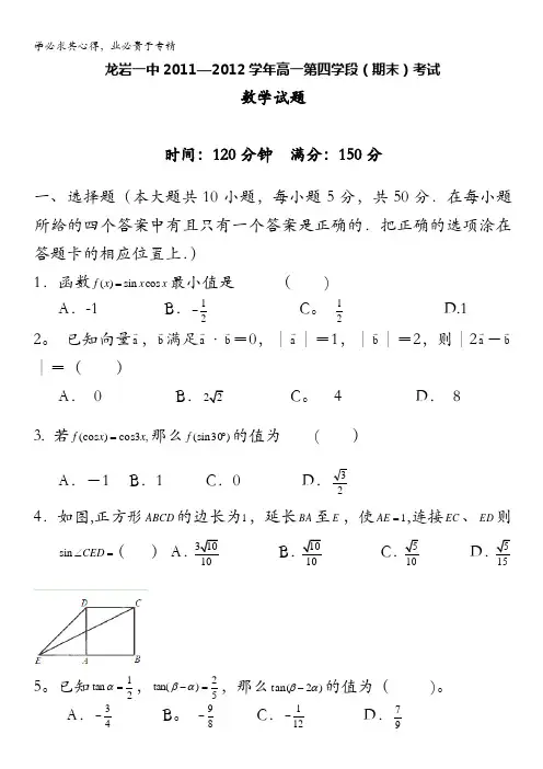 福建省龙岩一中2011-2012学年高一下学期期末考试数学试题