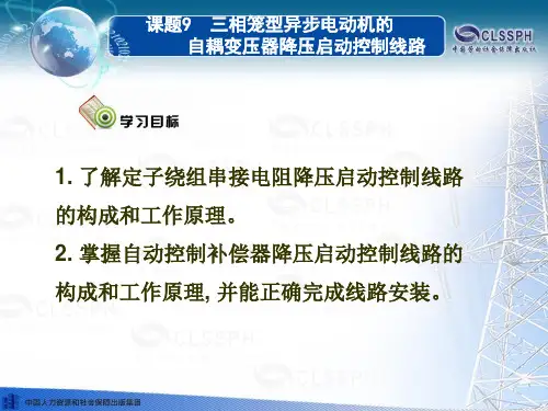 电子课件-《电力拖动控制线路与技能训练(第五版)》-A04-1153 课题9