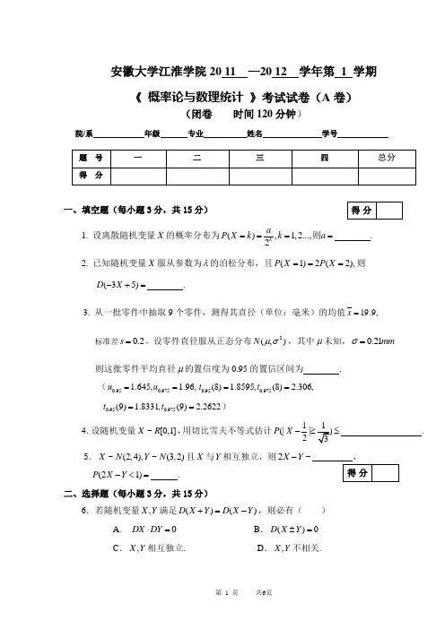 2010概率论期末考试A卷