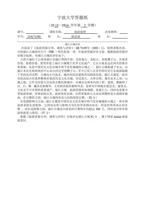 丽江古城旅游评估