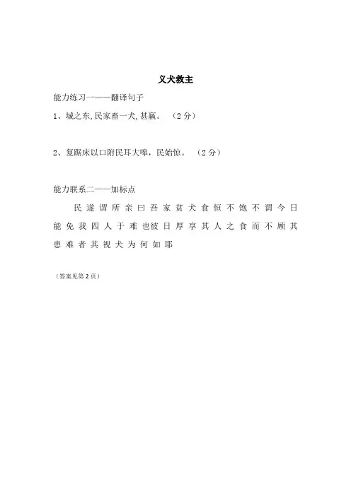 (示范)六年级下册语文试卷文言文阅读拓展：义犬救主(含答案)全国通用
