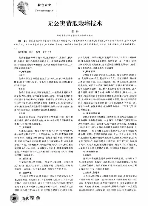 无公害黄瓜栽培技术