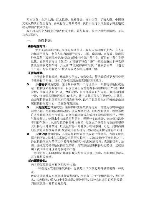 中国古代茶文化
