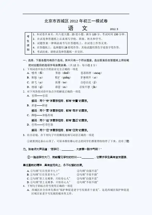 2012年西城区中考一模语文试题含答案