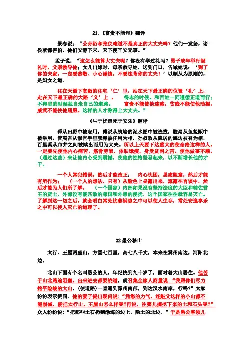 初中语文 八年级上册 第六单元文言文翻译