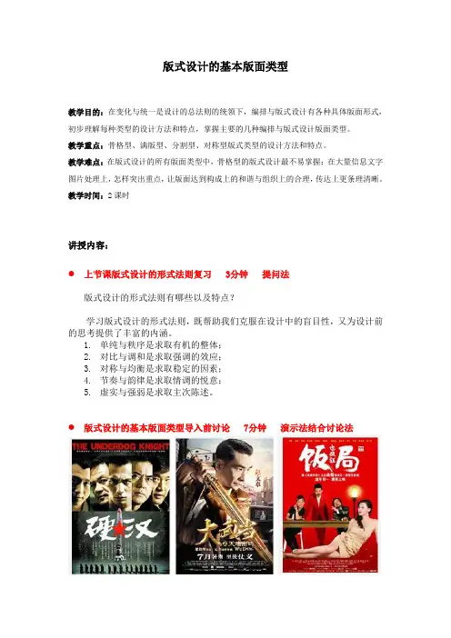 版式设计教案设计