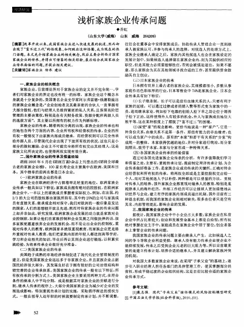 浅析家族企业传承问题