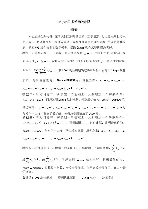 人员优化分配模型