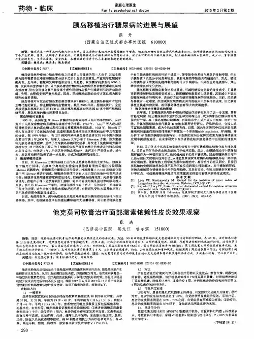 他克莫司软膏治疗面部激素依赖性皮炎效果观察