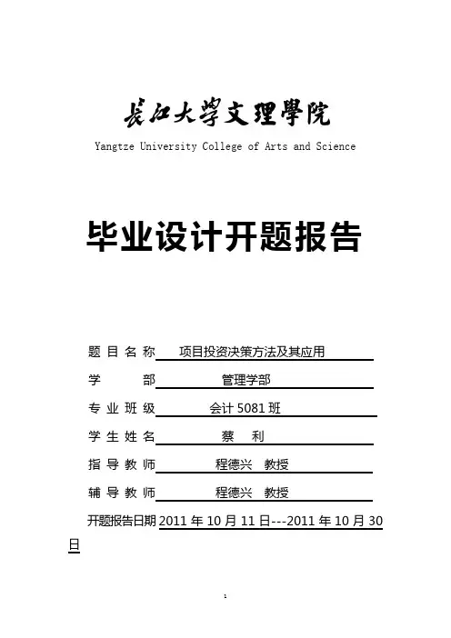 论文开题报告 2