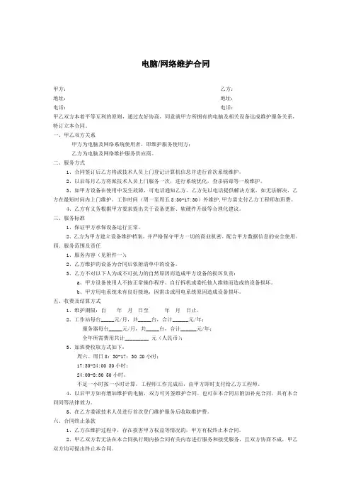 电脑维护合同范本