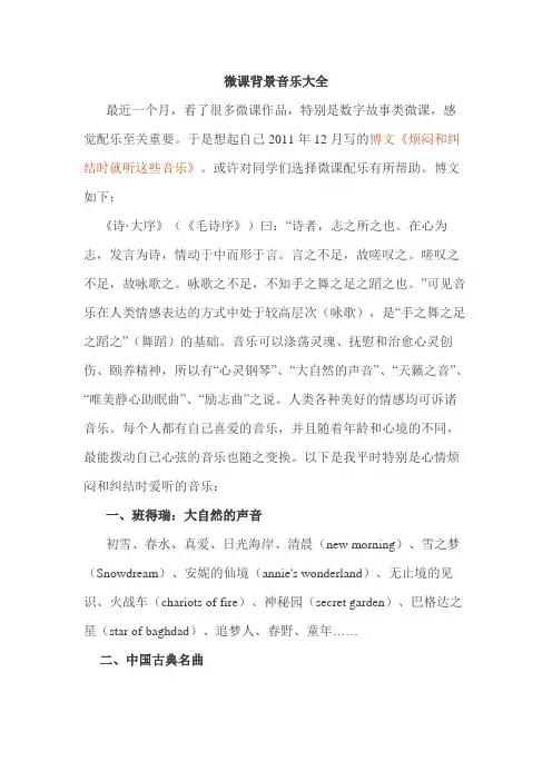 微课背景音乐大全