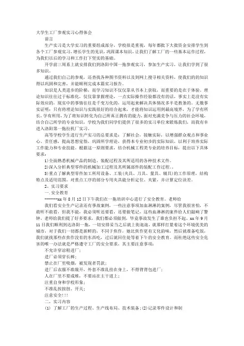企业参观实习心得体会