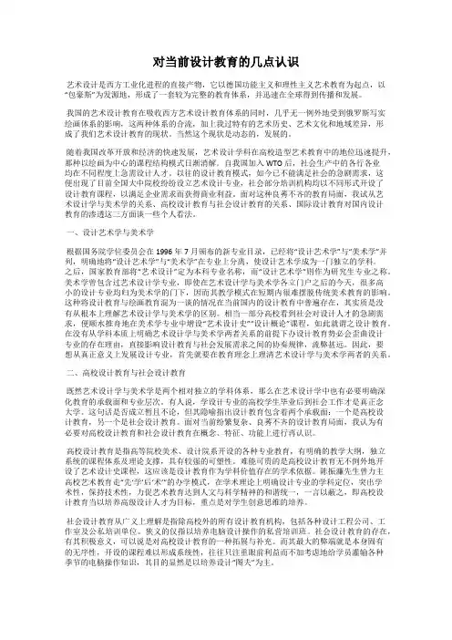 对当前设计教育的几点认识