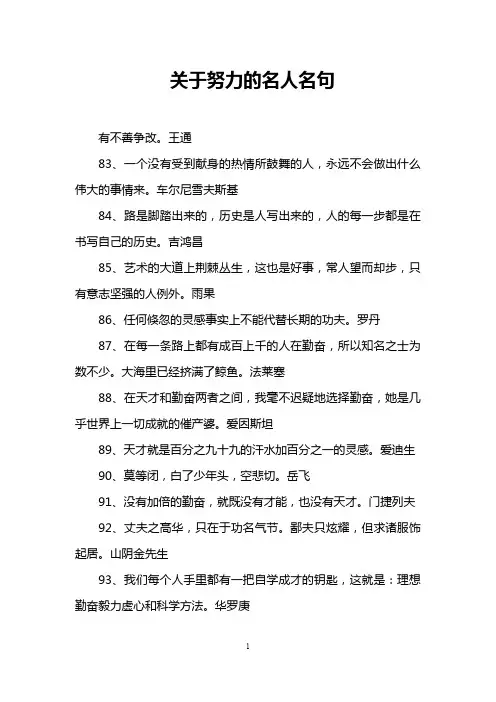 关于努力的名人名句
