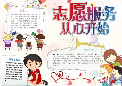 志愿者志愿者精神word电子小报手抄报模板