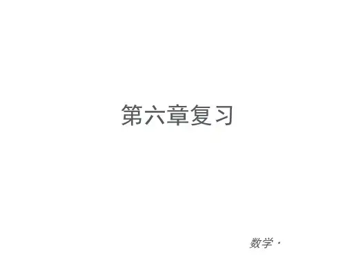 七年级数学上册第六章_数据的收集与整理复习课件(北师大版)