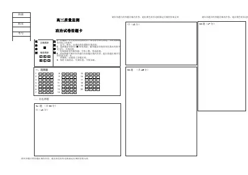 政治答题卡模板