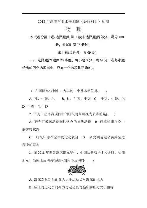 江苏省徐州市2018-2019学年高二物理下册学业水平测试2