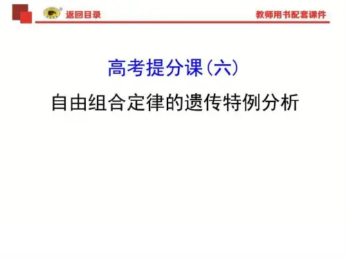 2019年届世纪金榜教师用书配套课件生物高考提分课(_图文.ppt.ppt