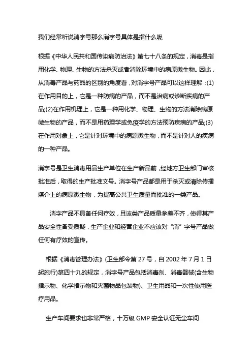 消字号具体是指什么呢