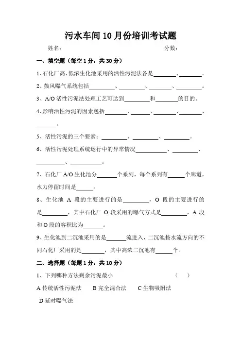 污水处理考试题及答案10
