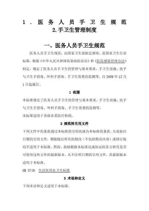 医务人员手卫生规范,手卫生管理制度