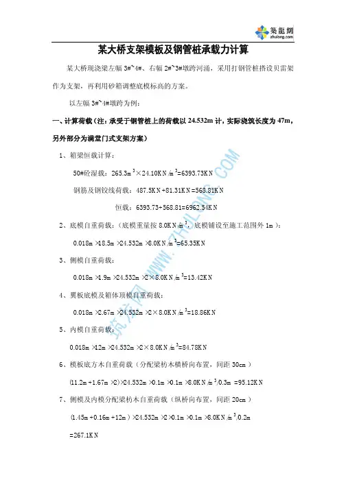 钢管桩承载力计算