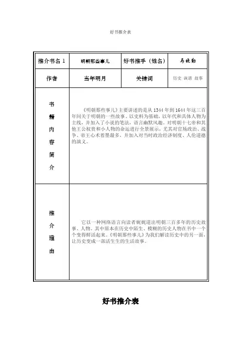 马晓勤好书推荐表