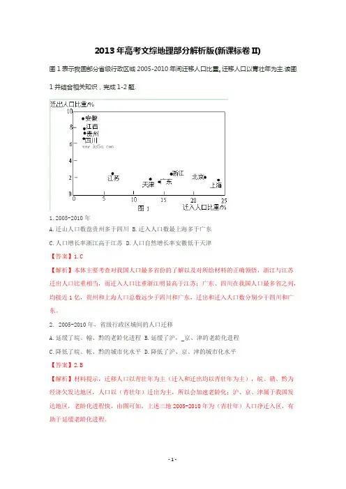 2013年高考真题——文综地理(新课标II卷)解析版(1)