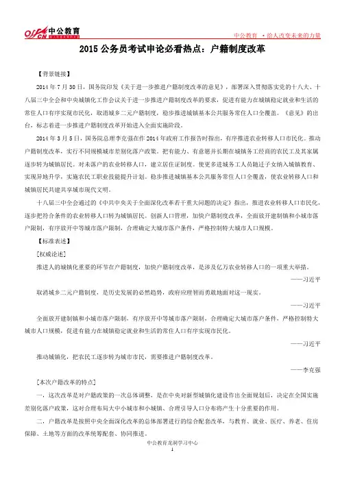 2015公务员考试申论必看热点：户籍制度改革