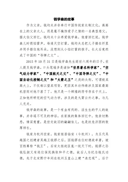 钱学森的故事