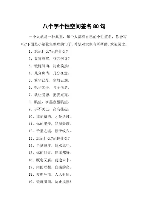 八个字个性空间签名80句