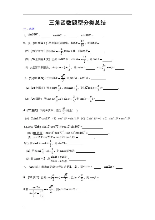(完整版)三角函数及恒等变换高考题汇编