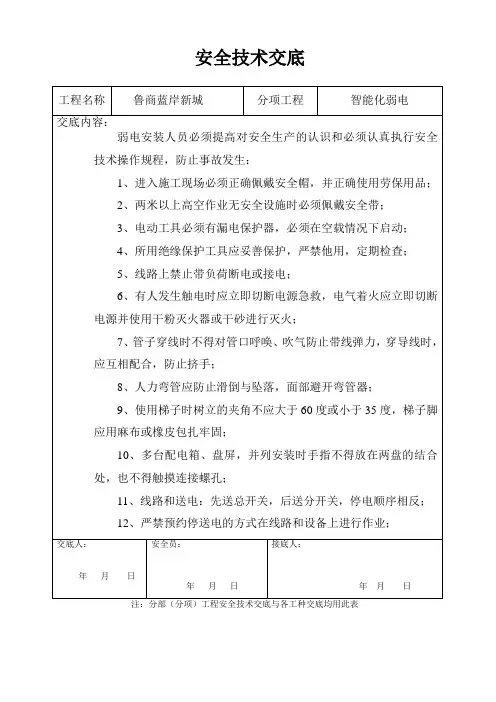 弱电安全技术交底