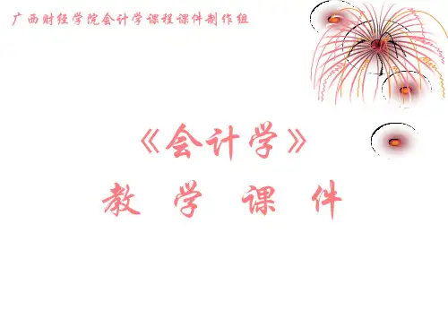 第二章 会计账户共50页文档
