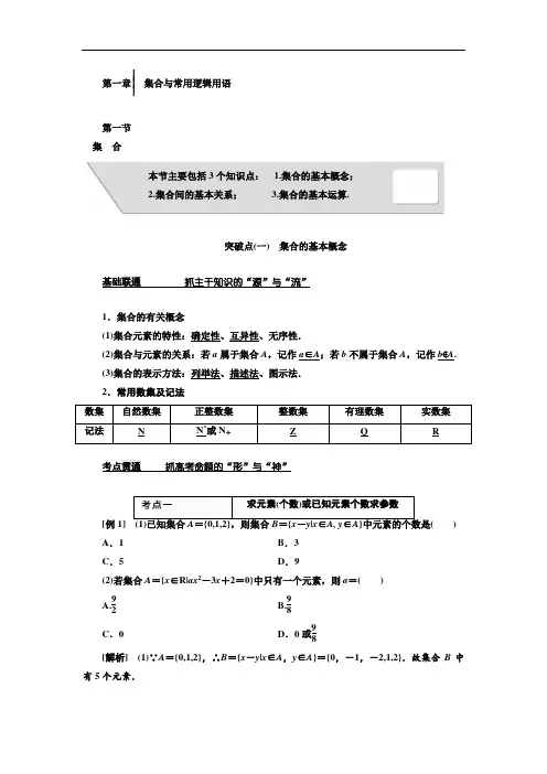 2018高考数学理大一轮复习习题： 第一章 集合与常用逻辑用语 含答案 精品