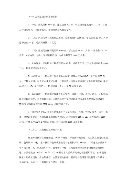 开发区工作计划