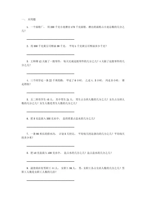小学五年级下册数学第四单元《分数》应用题专项练习