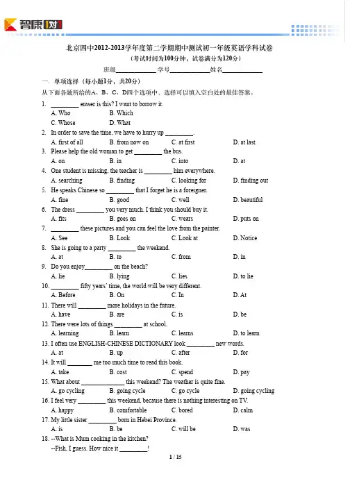 北京四中2012-2013学年度第学期期中测试初年级英语学