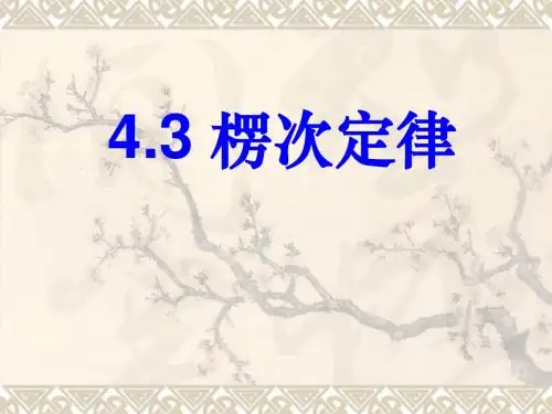 物理：市骨干教师竞赛作品《楞次定律》课件