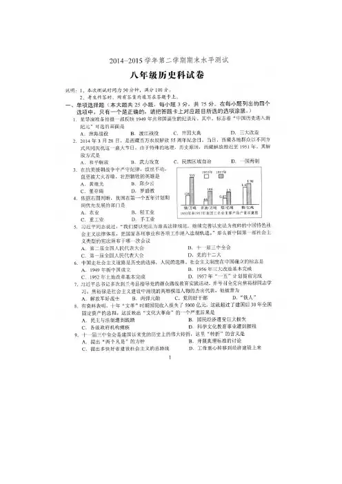 新课标人教版2015--2016学年度第二学期八年级历史期末试卷及答案
