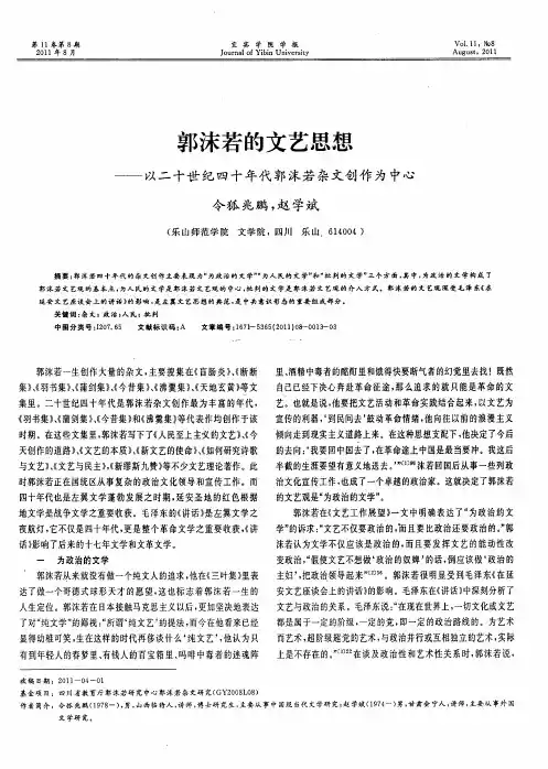 郭沫若的文艺思想——以二十世纪四十年代郭沫若杂文创作为中心