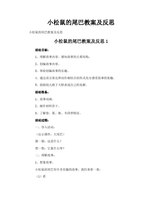 小松鼠的尾巴教案及反思