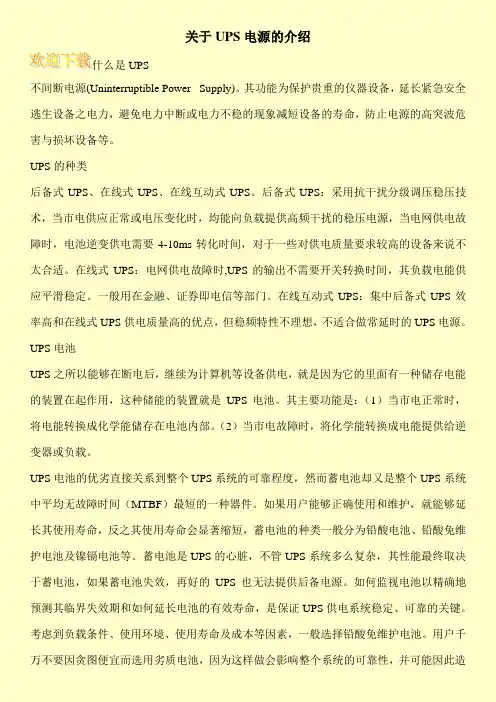 关于UPS电源的介绍