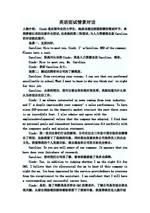 英语面试情景对话