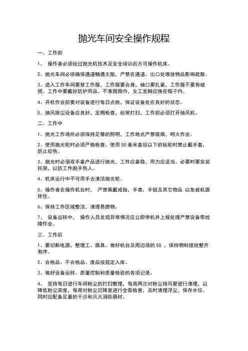 抛光车间安全操作规范
