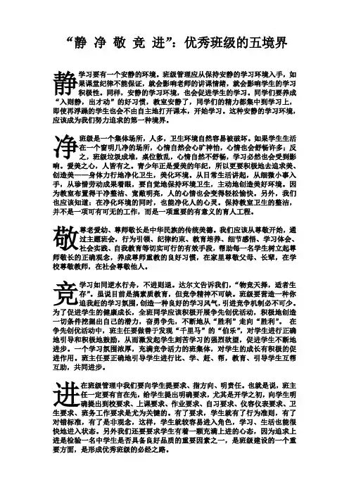 “静 净 敬 竞 进”：优秀班级的五境界