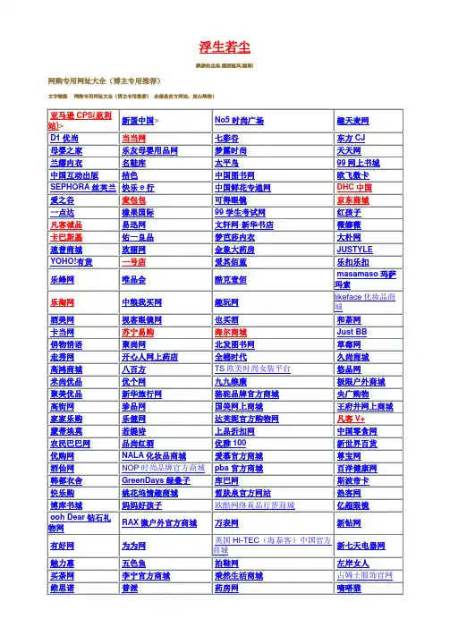 网购专用网址大全(博主专用推荐)